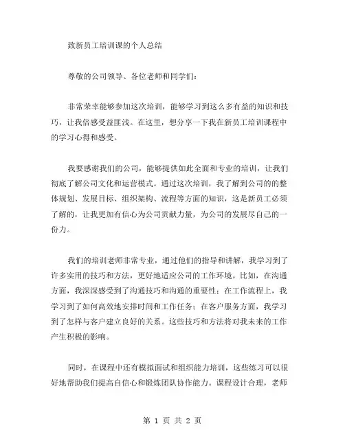 公司新员工入职培训个人总结范文