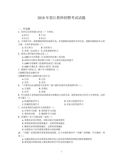 2019年怒江教师招聘考试试题