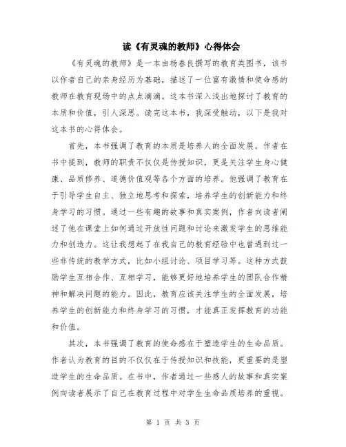 读《有灵魂的教师》心得体会