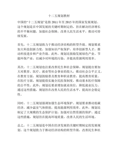 十二五规划教材