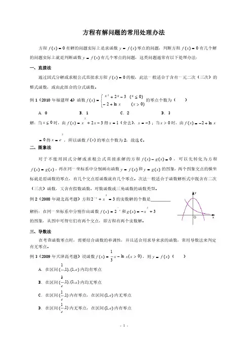 方程有解问题的常用处理办法