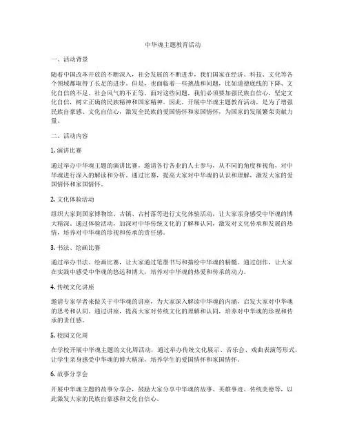 中华魂主题教育活动