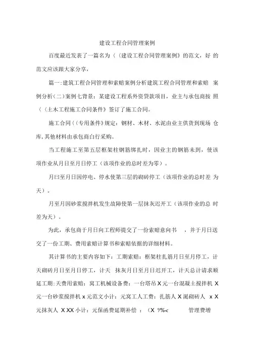 建设工程合同管理案例