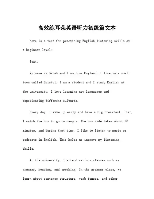 高效练耳朵英语听力初级篇文本