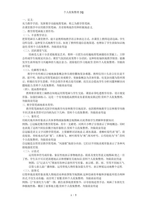 教学简笔画的作用和类型