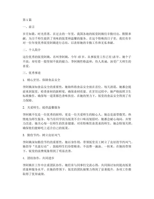 年度优秀饭堂阿姨总结(3篇)