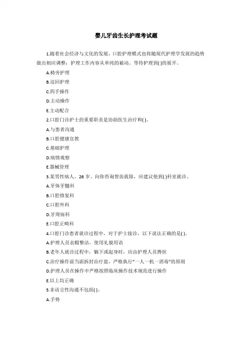 婴儿牙齿生长护理考试题