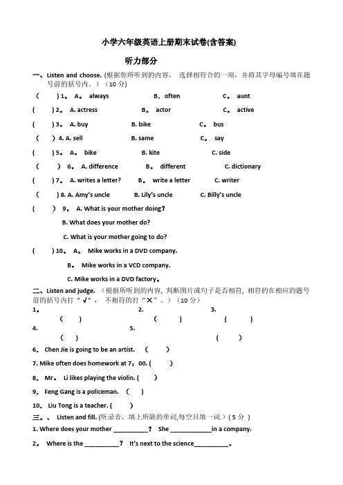 六年级英语上册期末试卷(含答案)