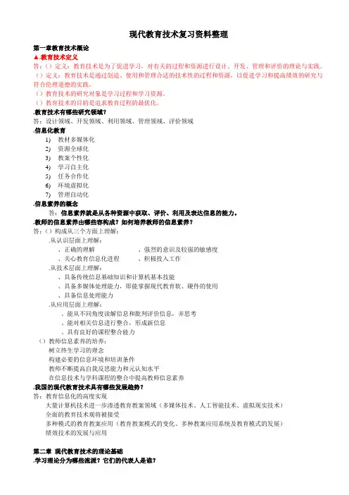 现代教育技术复习全资料整理