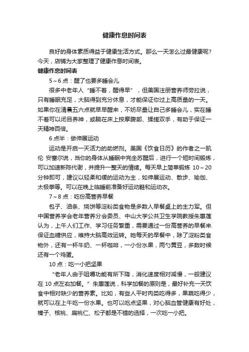 健康作息时间表