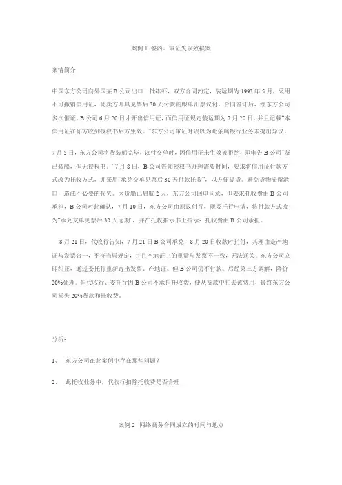 国际贸易案例分析