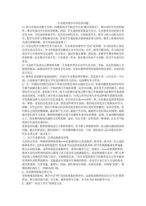 生本教育教学中存在的问题
