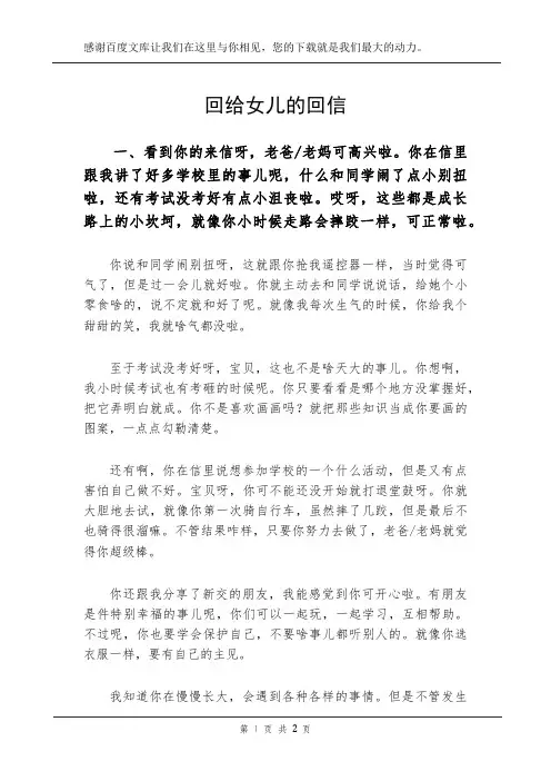 回给女儿的回信