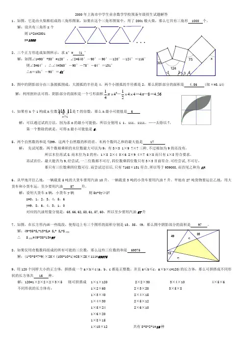 2000年上海市中学生业余数学学校预备年级招生试题解答