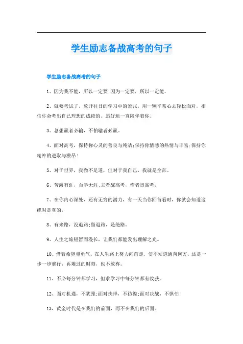 学生励志备战高考的句子