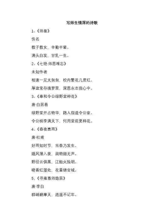 写师生情深的诗歌