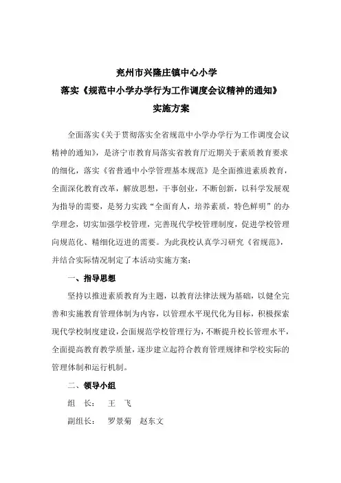 落实规范调度会方案