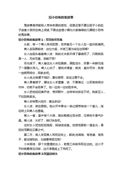 短小恐怖的鬼故事
