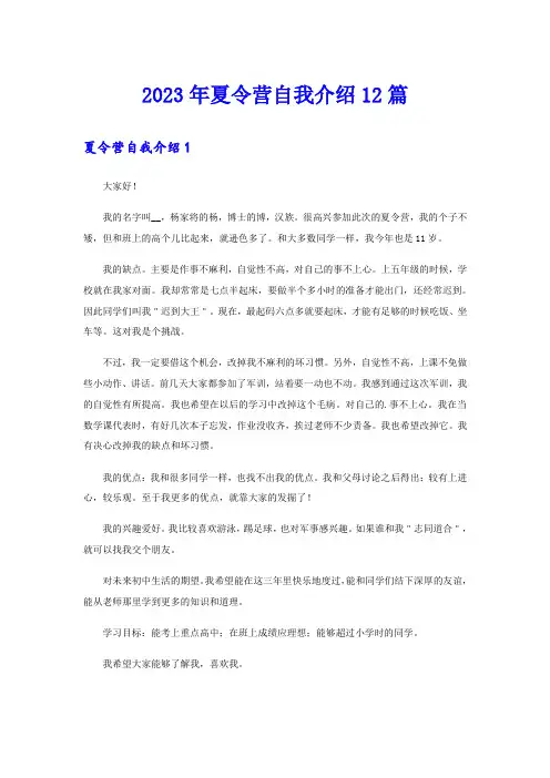 2023年夏令营自我介绍12篇