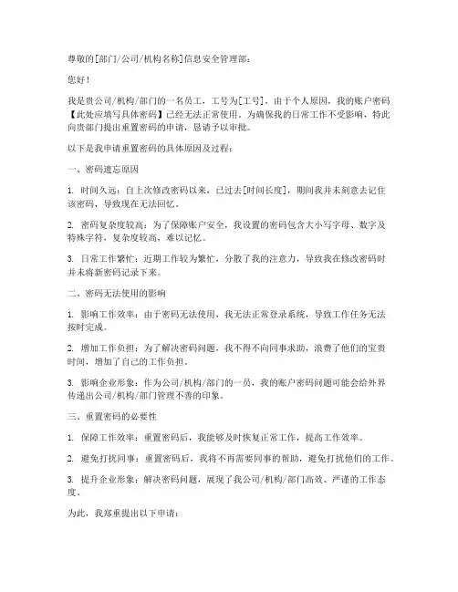重置密码申请书