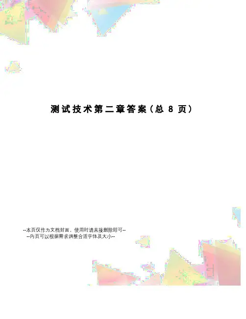 测试技术第二章答案