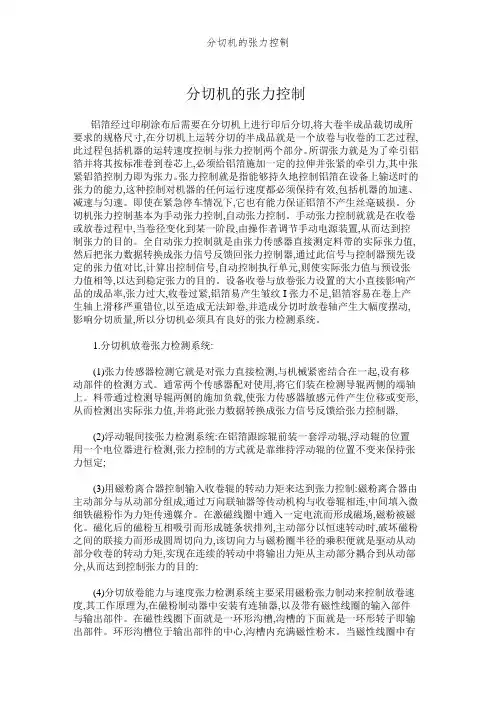 分切机的张力控制