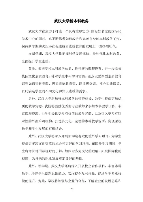 武汉大学新本科教务