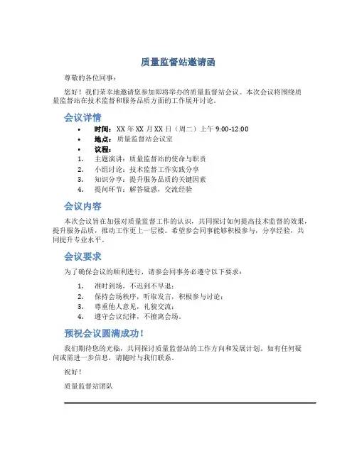 质量监督站邀请函