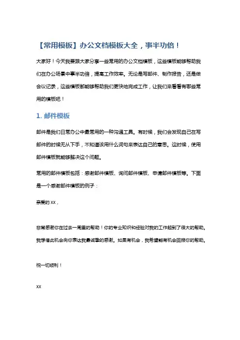 【常用模板】办公文档模板大全,事半功倍!