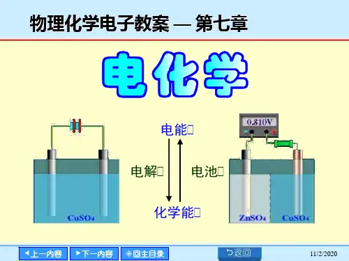 物理化学电子教案25.ppt