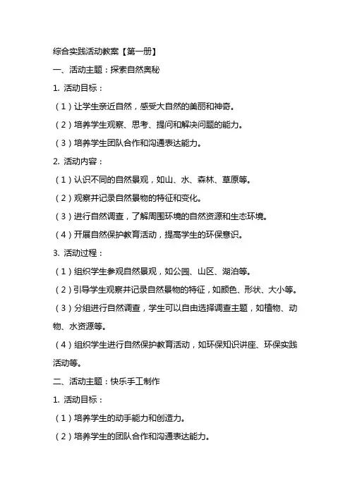 综合实践活动教案【全册】