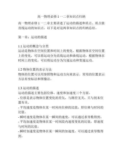 高一物理必修1一二章知识点归纳