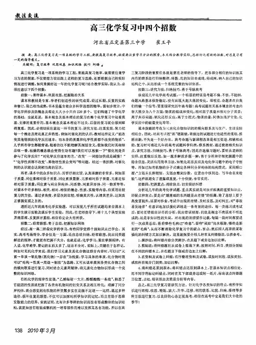 高三化学复习中四个招数