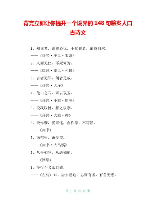 背完立即让你提升一个境界的148句脍炙人口古诗文