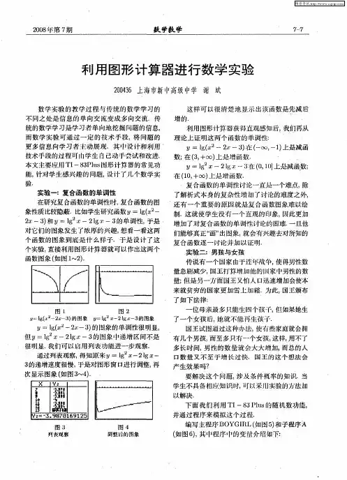 利用图形计算器进行数学实验