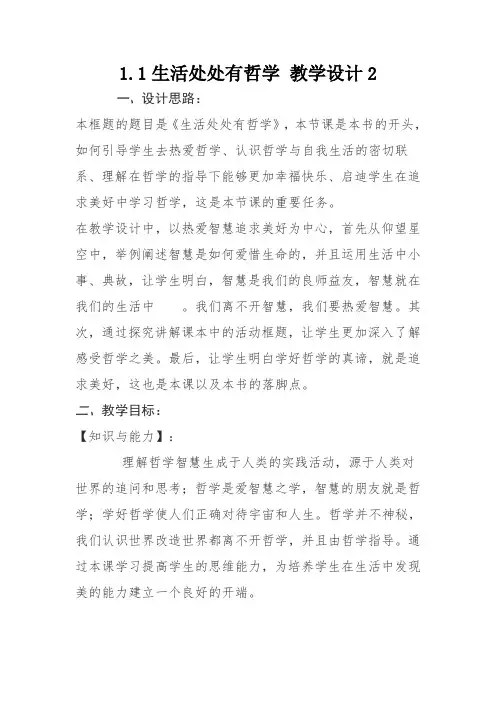 11生活处处有哲学教学设计2
