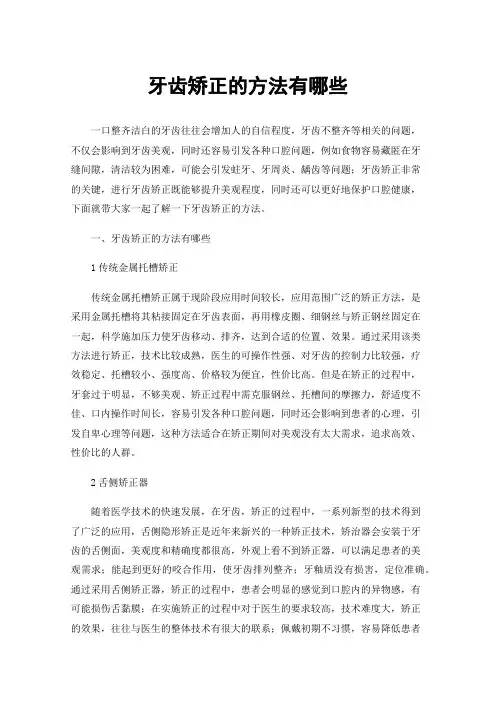 牙齿矫正的方法有哪些