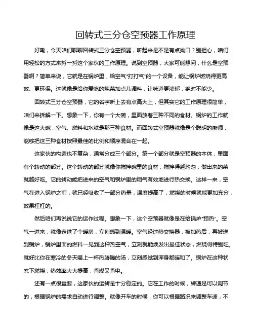 回转式三分仓空预器工作原理