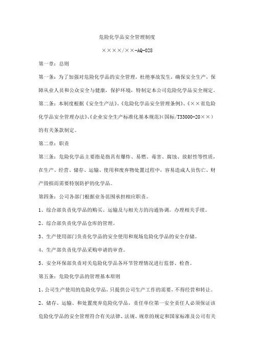 危险化学品安全管理制度