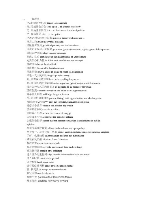 考博英语(翻译和写作常用短语)