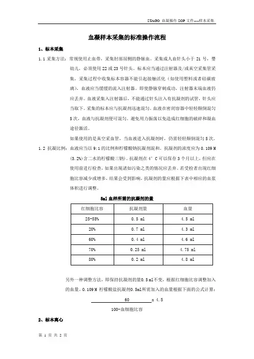 样本采集的标准操作流程