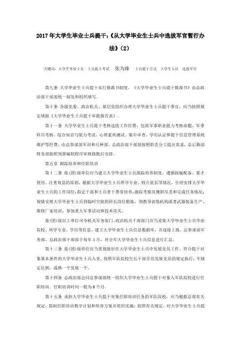 2017年大学生毕业士兵提干：《从大学毕业生士兵中选拔军官暂行办法》(2)