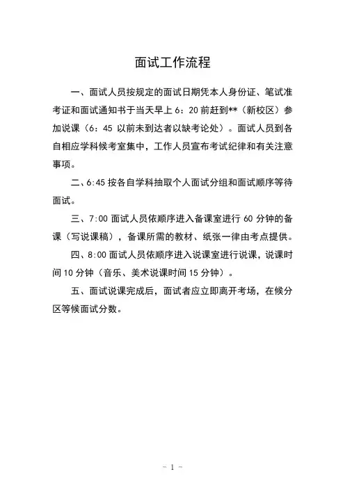 面试工作流程