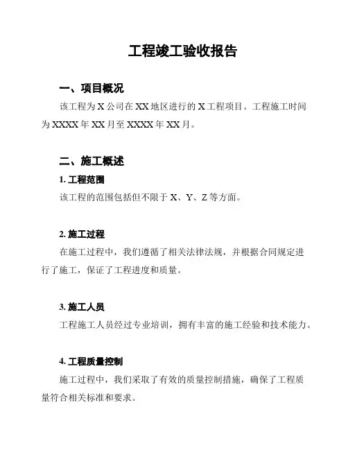 工程竣工验收报告