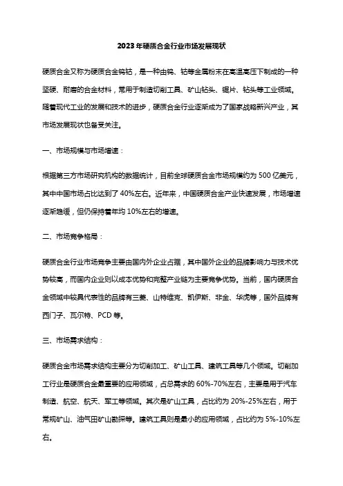 2023年硬质合金行业市场发展现状