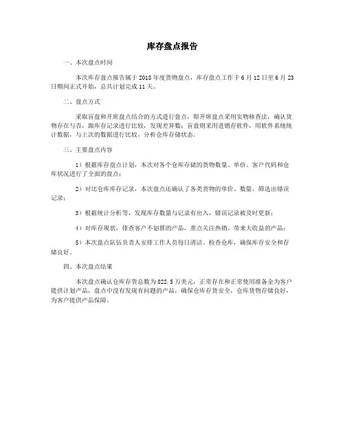 库存盘点报告