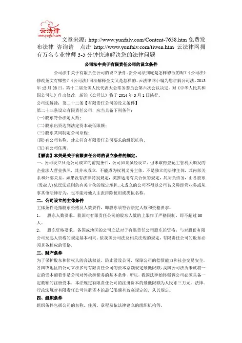 公司法中关于有限责任公司的设立条件