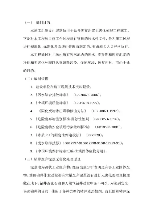 泥浆固化施工方案