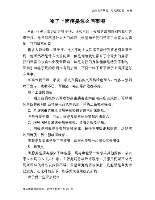 嗓子上面疼是怎么回事呢