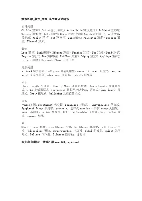 婚纱礼服_款式_类型英文翻译说明书
